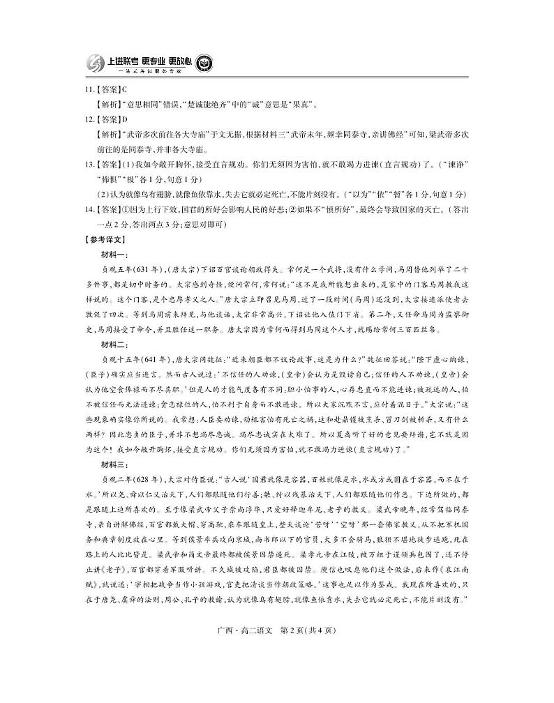 2023—2024 学年南宁市高二年级下学期期末考调研测试语文02