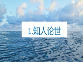 统编版高中语文选择性选择性必修上册10《老人与海》课件