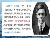 统编版高中语文选择性选择性必修上册10《老人与海》课件