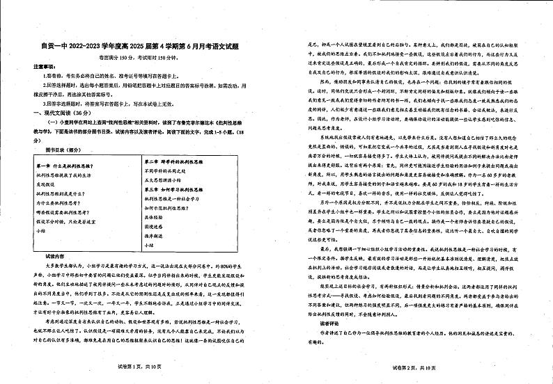 四川省自贡市第一中学校2023-2024学年高二下学期6月月考语文试题01
