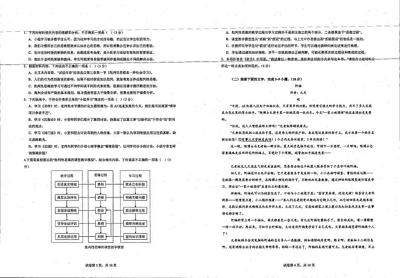 四川省自贡市第一中学校2023-2024学年高二下学期6月月考语文试题02