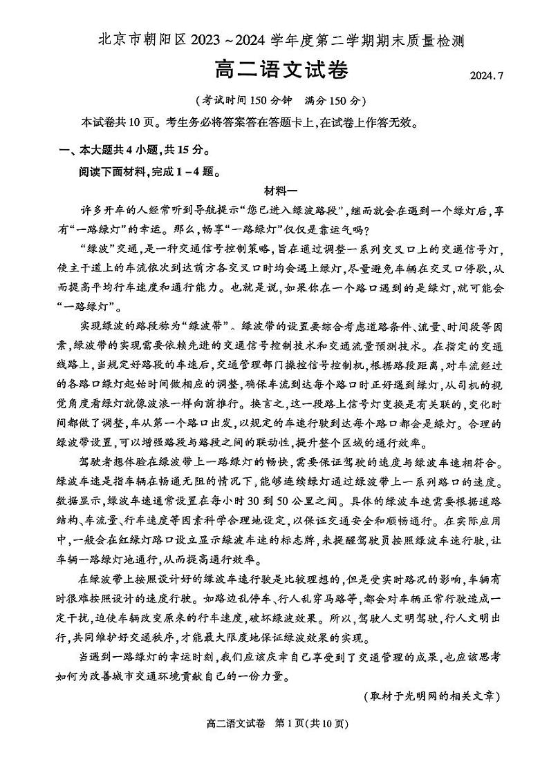 2024北京朝阳高二（下）期末语文试题及答案01