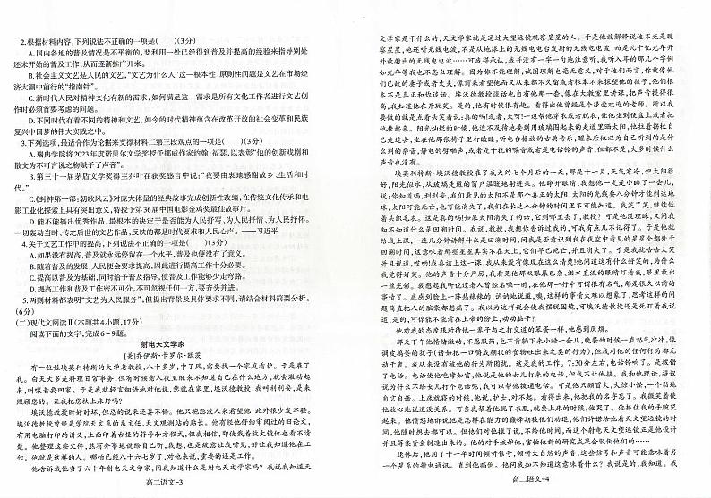 辽宁省协作体2023-2024学年高二下学期7月期末考试语文02