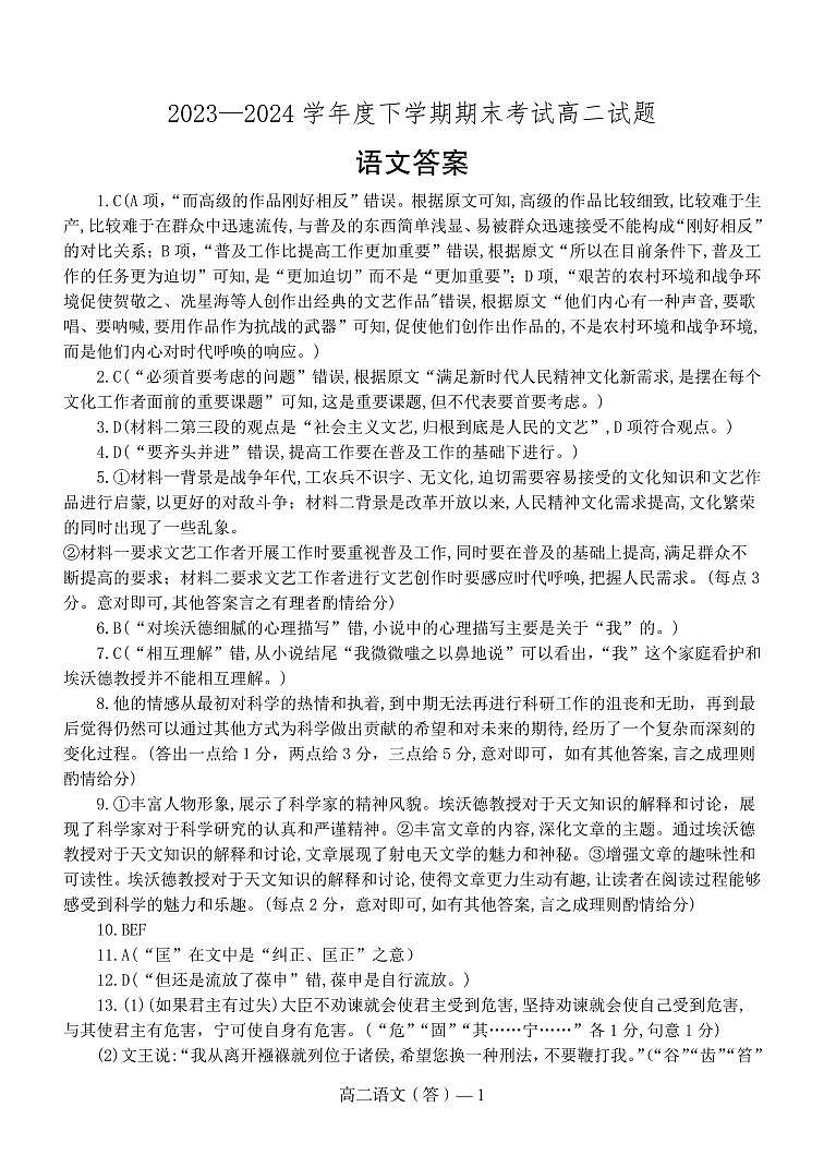 辽宁省协作体2023-2024学年高二下学期7月期末考试语文01