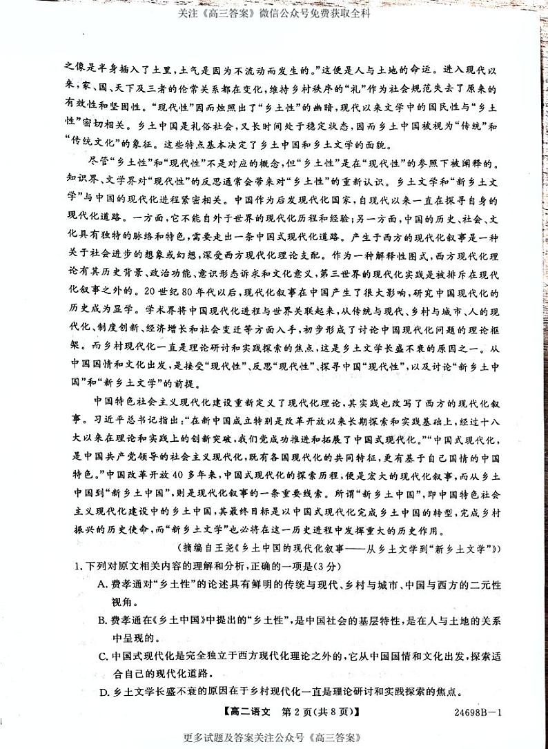 河南省金科新未来2023～2024学年度高二下学期期末质量检测+语文第2页