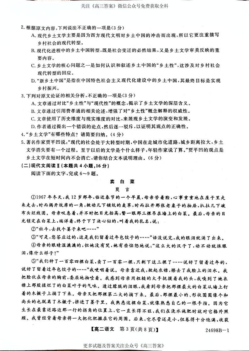 河南省金科新未来2023～2024学年度高二下学期期末质量检测+语文第3页
