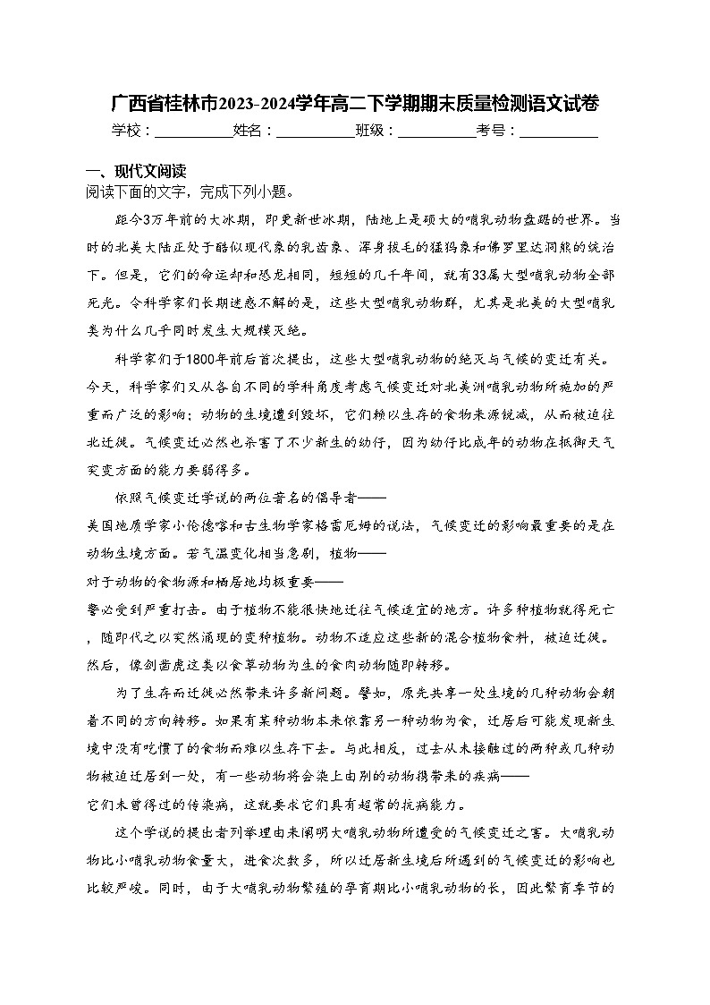 广西省桂林市2023-2024学年高二下学期期末质量检测语文试卷(含答案)第1页
