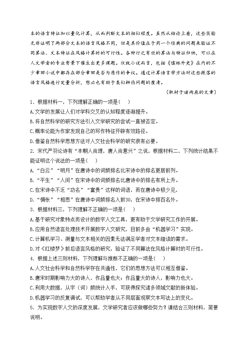 河北省石家庄市辛集市2023-2024学年高二下学期7月期末教学质量监测语文试卷(含答案)第3页