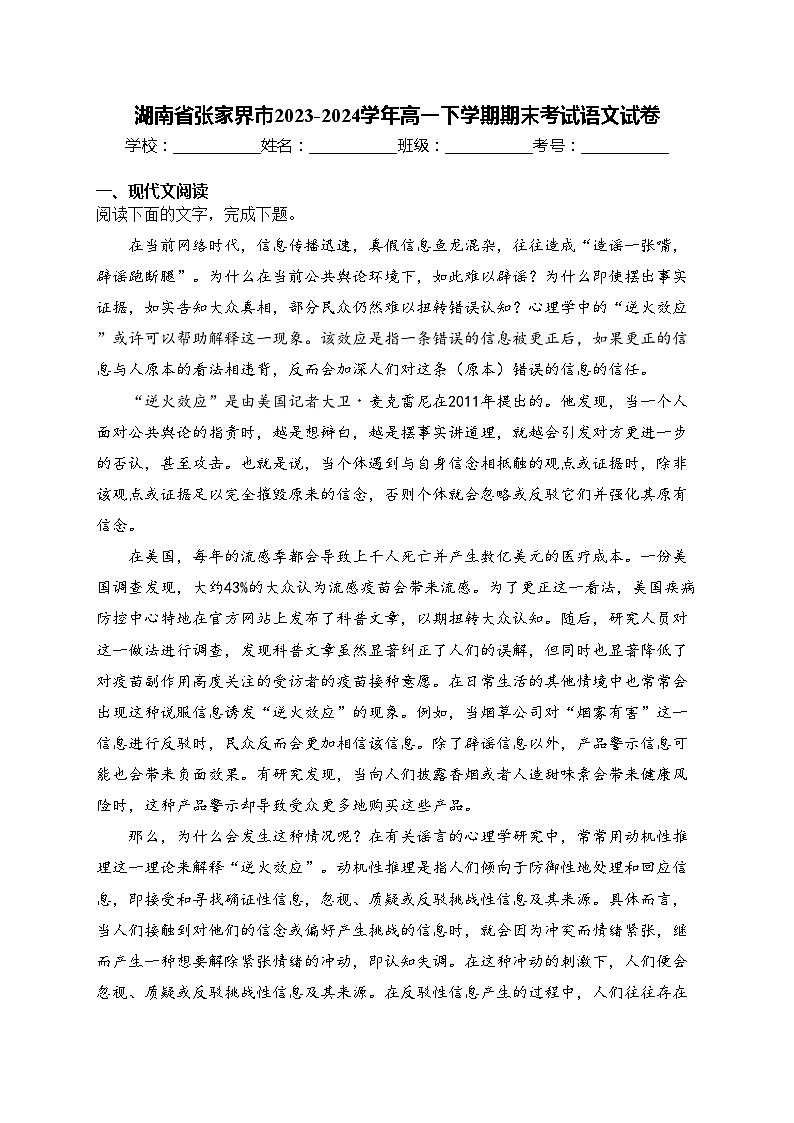 湖南省张家界市2023-2024学年高一下学期期末考试语文试卷(含答案)01