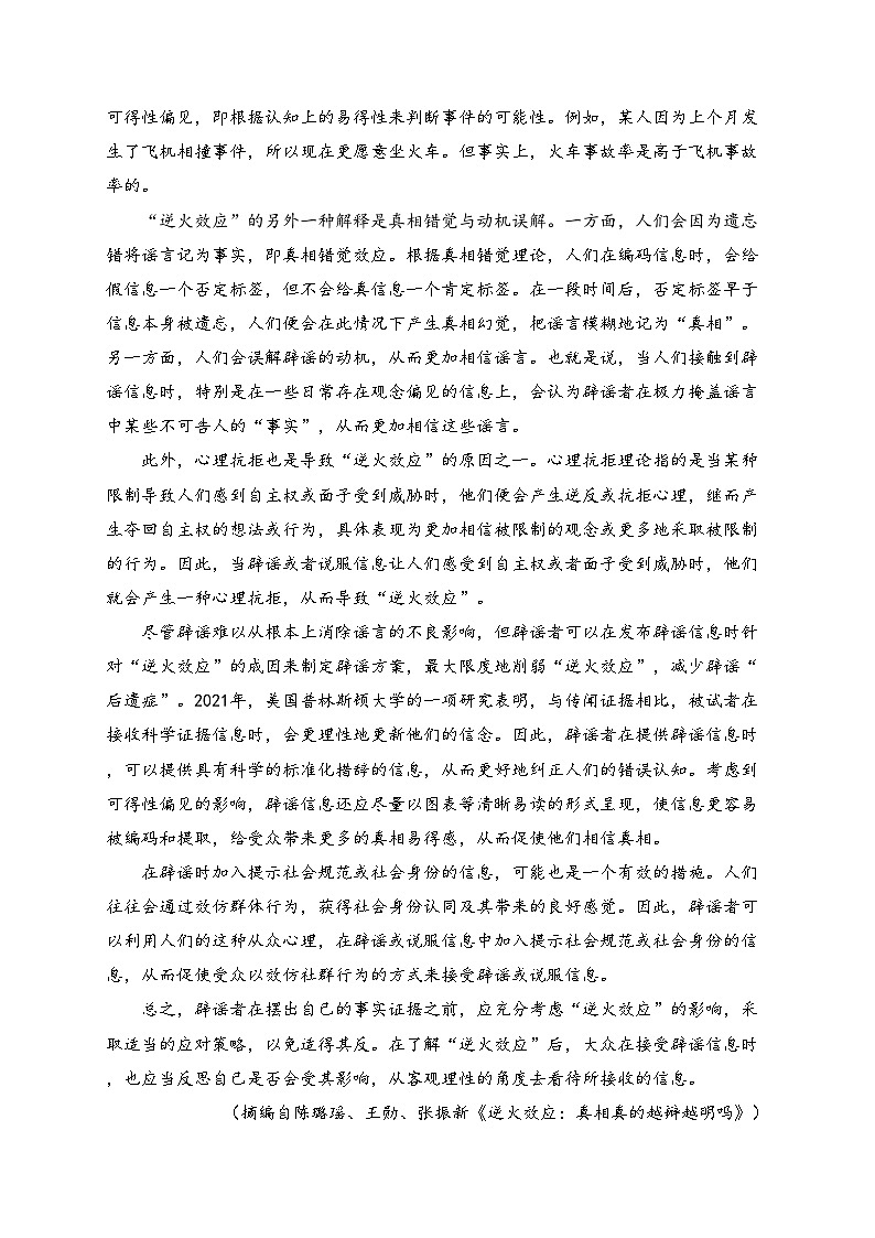 湖南省张家界市2023-2024学年高一下学期期末考试语文试卷(含答案)02