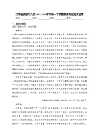 辽宁省抚顺市六校2023-2024学年高一下学期期末考试语文试卷(含答案)