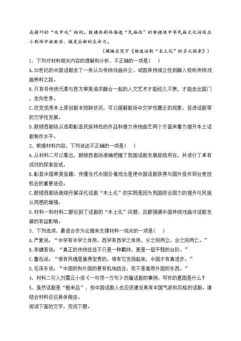辽宁省抚顺市六校2023-2024学年高一下学期期末考试语文试卷(含答案)03