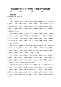 萝北县高级中学2023-2024学年高一下学期6月考试语文试卷(含答案)