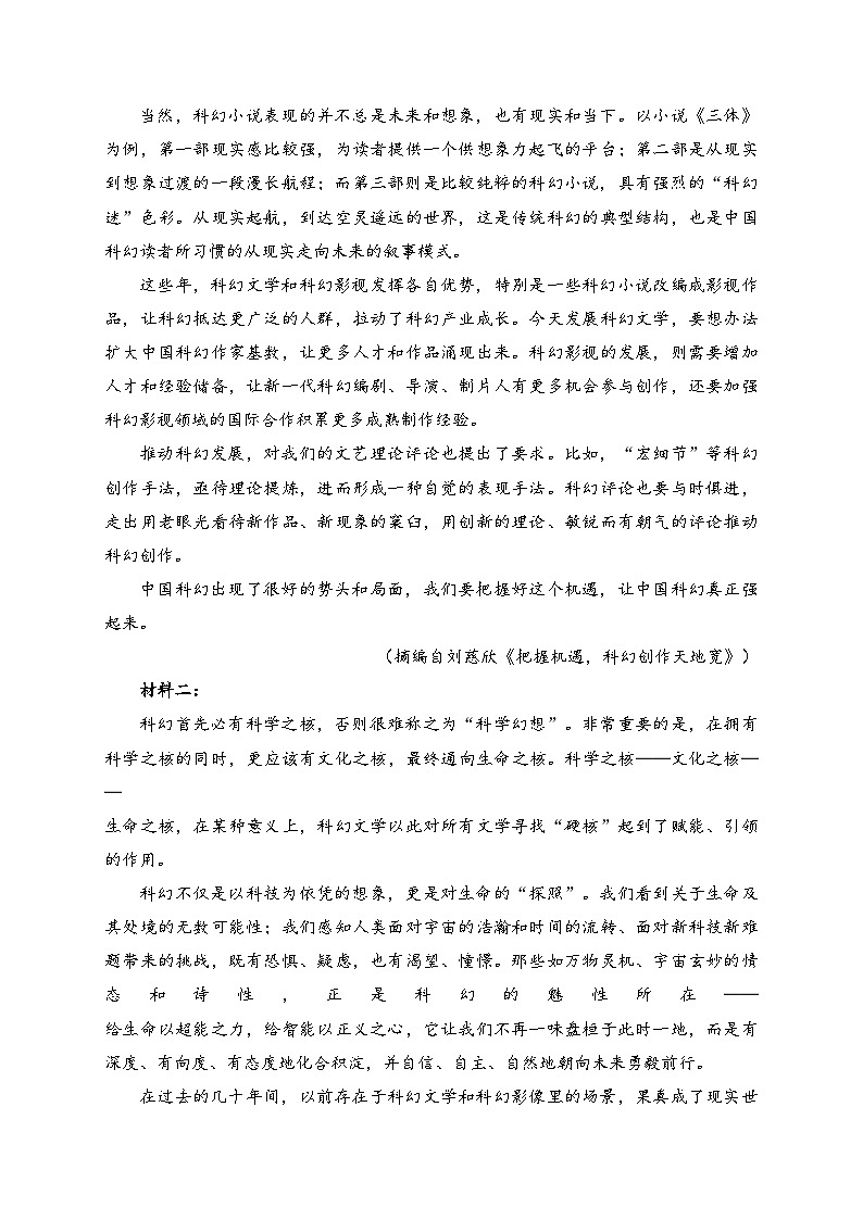 萝北县高级中学2023-2024学年高一下学期6月考试语文试卷(含答案)第2页