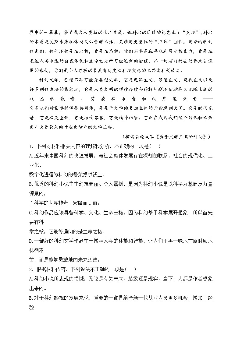 萝北县高级中学2023-2024学年高一下学期6月考试语文试卷(含答案)第3页