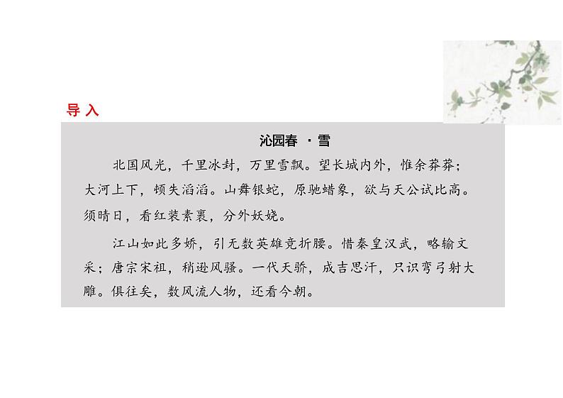 《 沁园春 长沙》课件 统编版高中语文必修上册+03