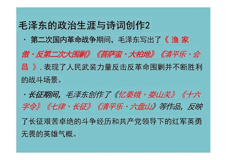 【高中语文】《沁园春+长沙》课件+统编版高中语文必修上册+07