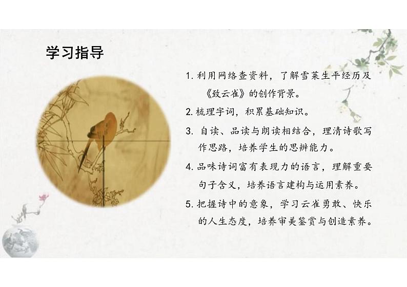 《致云雀》课件 统编版高中语文必修上册第6页