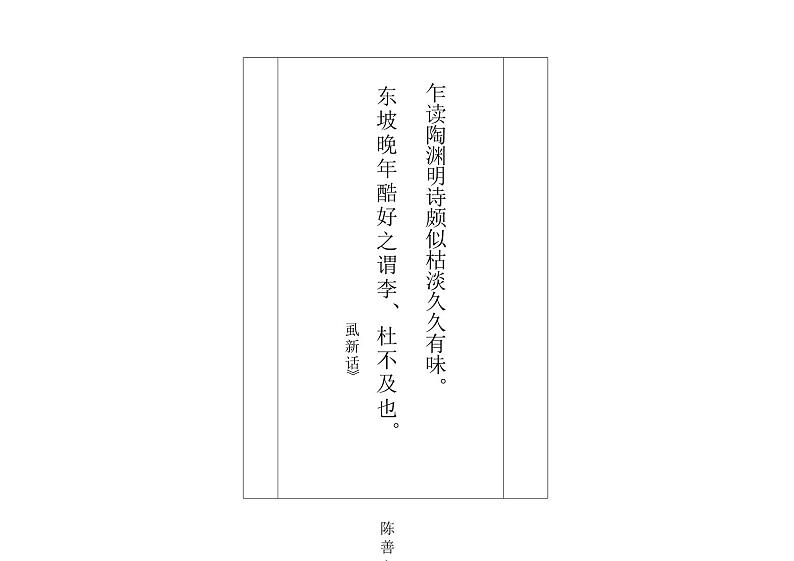 【高中语文】《归园田居》课件+统编版高中语文必修上册第2页