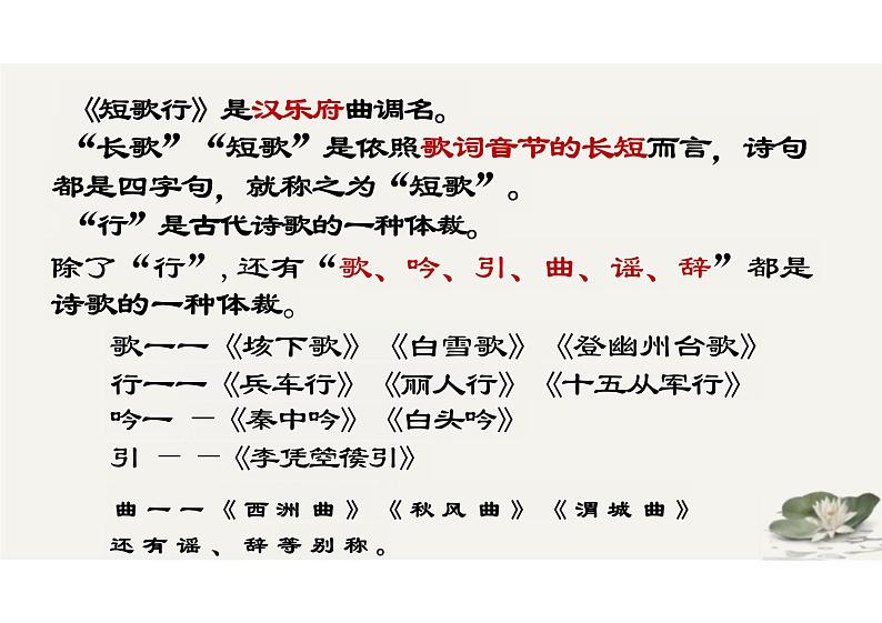 【高中语文】《短歌行》课件+统编版高中语文必修上册第2页