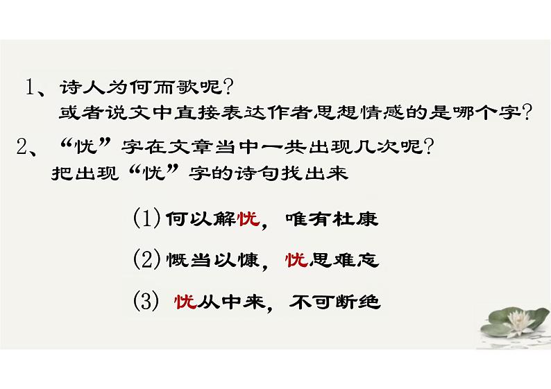 【高中语文】《短歌行》课件+统编版高中语文必修上册第8页