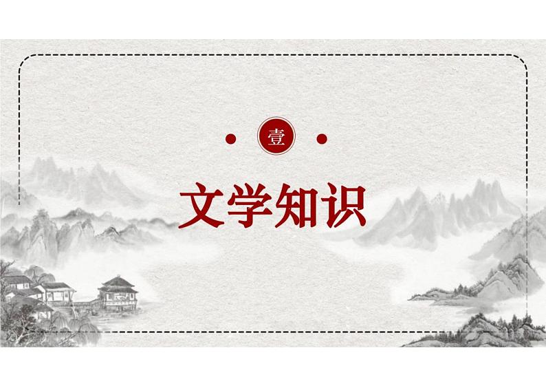 +【高中语文】《师说》课件+统编版高中语文必修上册第2页