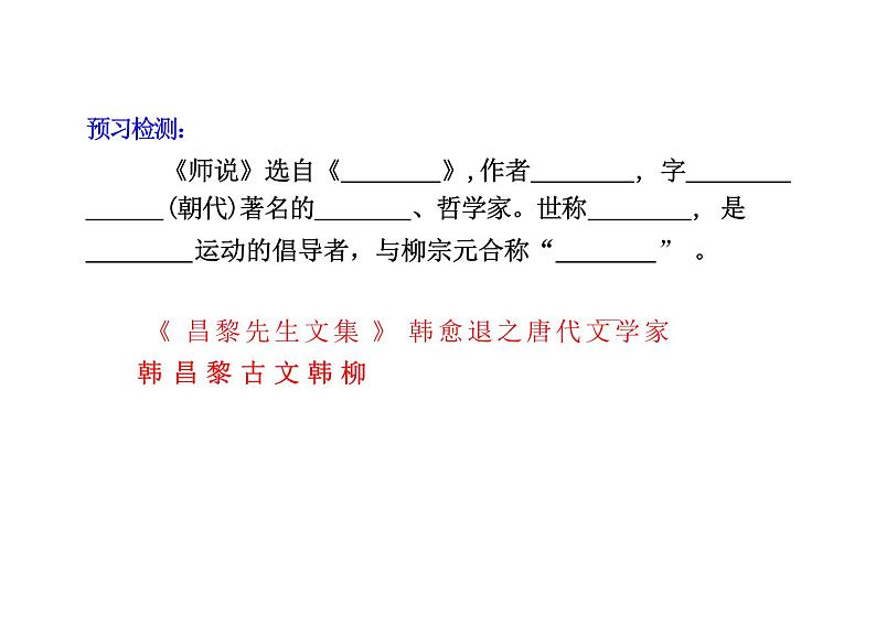 +【高中语文】《师说》课件+统编版高中语文必修上册第4页