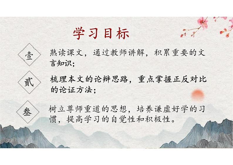 【高中语文+】《师说》课件+统编版高中语文必修上册02