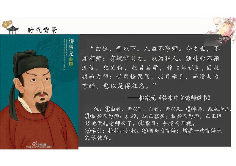 【高中语文+】《师说》课件+统编版高中语文必修上册08