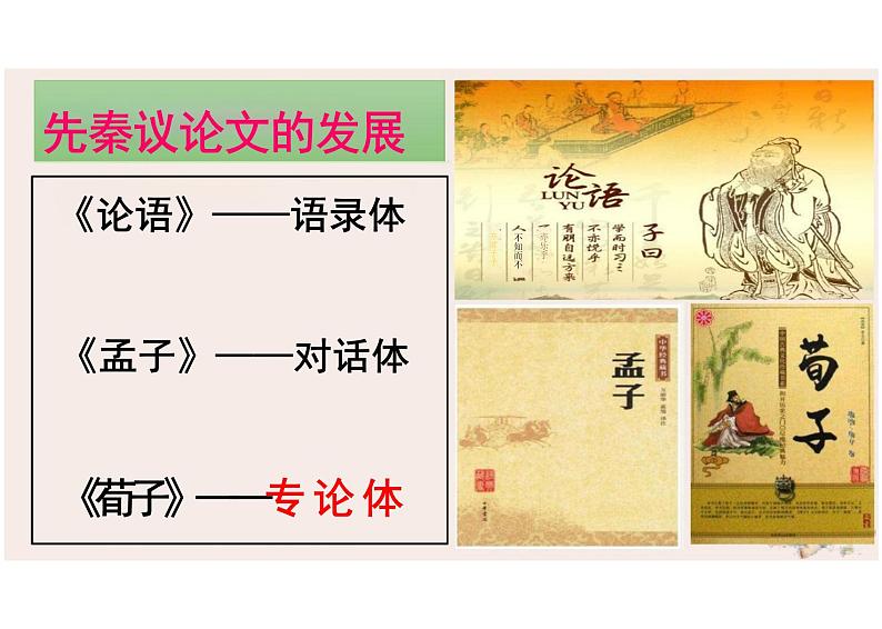 【高中语文】《劝学》课件+++统编版+高中语文必修上册05