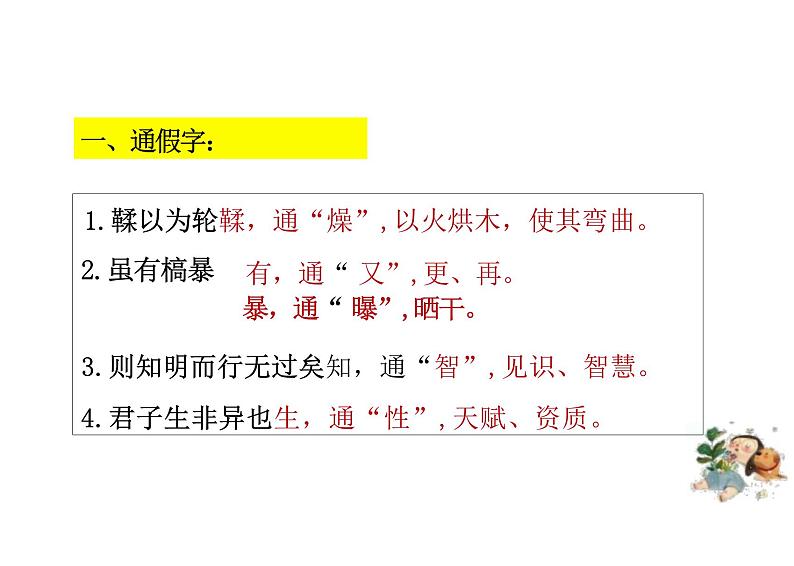 【高中语文】《劝学》课件+++统编版+高中语文必修上册07