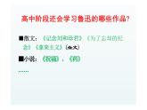 【高中语文】《拿来主义》课件++统编版高中语文必修上册