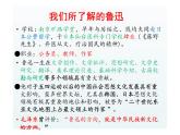 【高中语文】《拿来主义》课件++统编版高中语文必修上册