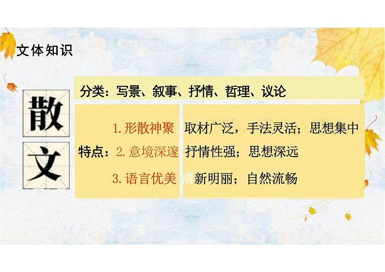 [+高中语文]《故都的秋》课件++统编版高中语文必修上册第4页