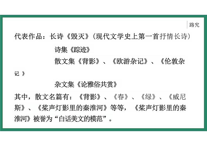 【高中语文】《荷塘月色》课件+统编版高中语文必修上册08