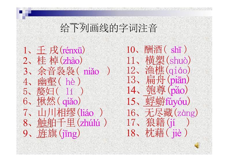 【高中语文】《赤壁赋》课件++统编版高中语文必修上册第8页