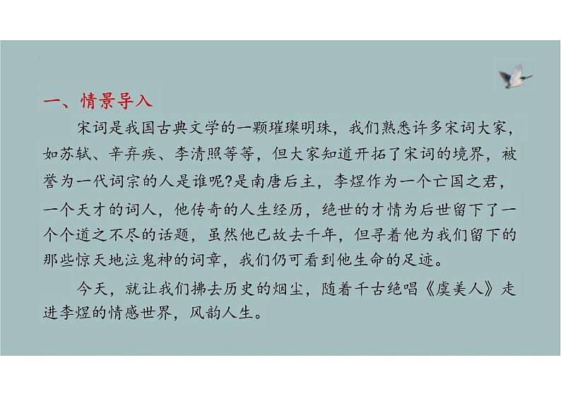 《虞美人》课件 统编版高中语文必修上册第4页