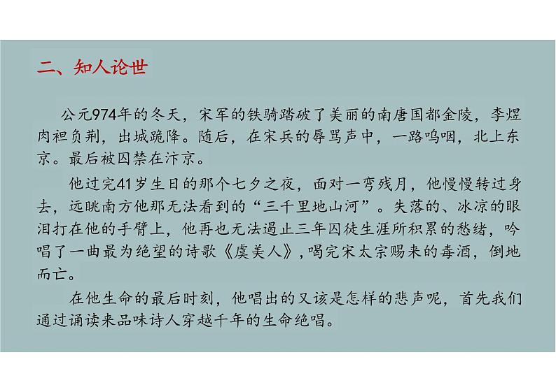 《虞美人》课件 统编版高中语文必修上册第6页