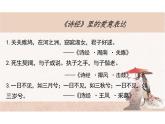 【高中语文】《静女》课件+统编版+必修上册