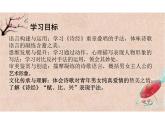 【高中语文】《静女》课件+统编版+必修上册