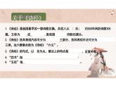 【高中语文】《静女》课件+统编版+必修上册