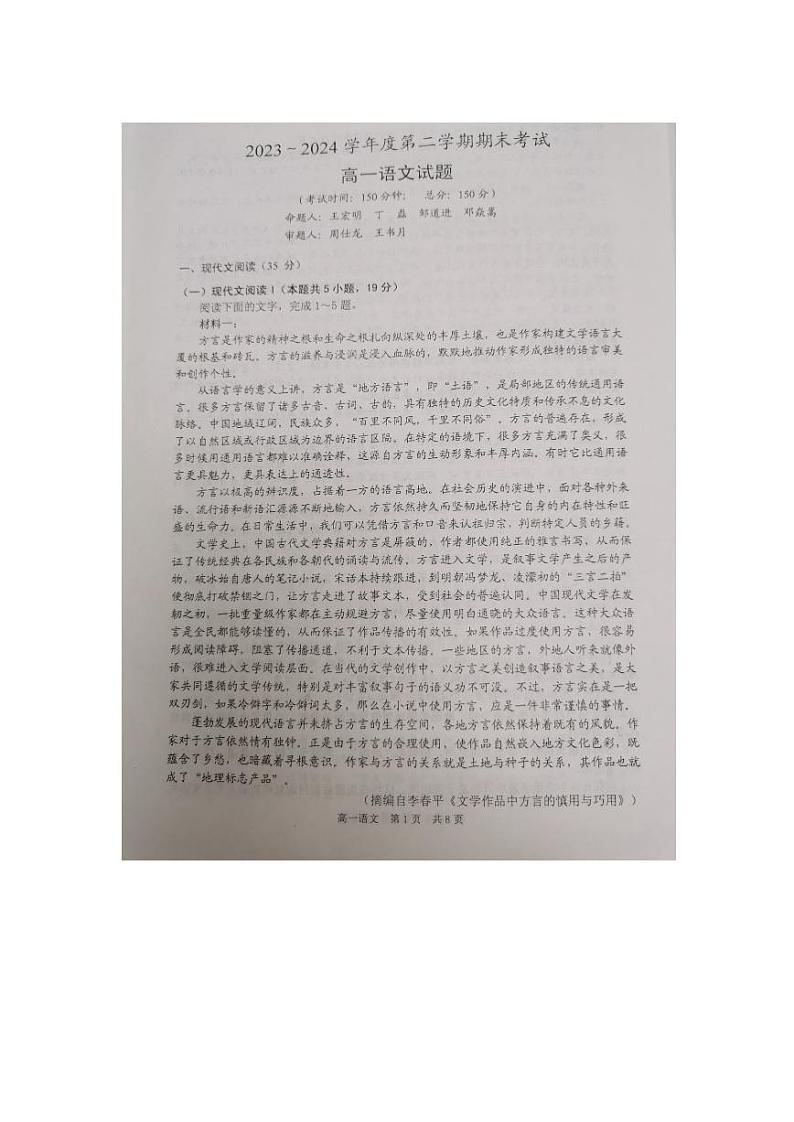 2024泰州高一下学期6月期末考试语文PDF版含答案01