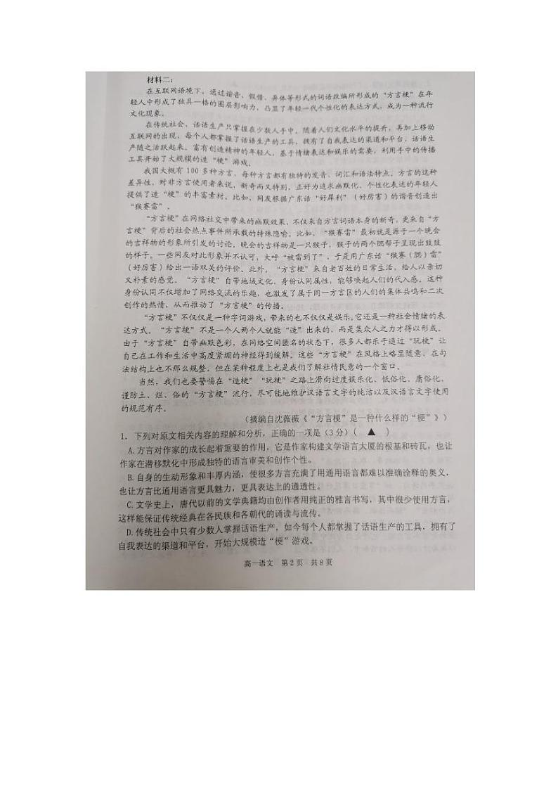 2024泰州高一下学期6月期末考试语文PDF版含答案02