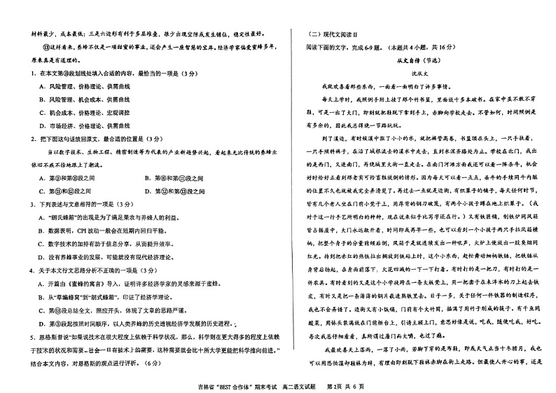 吉林省“BEST合作体”2023-2024学年高二下学期7月期末考试语文试题第2页
