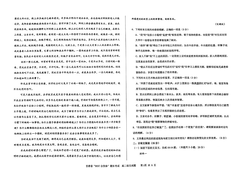 吉林省“BEST合作体”2023-2024学年高二下学期7月期末考试语文试题第3页