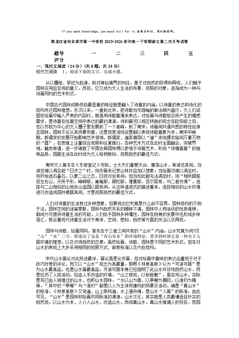 [语文]黑龙江省哈尔滨市第一中学校2023-2024学年高一下学期语文第二次月考试卷01