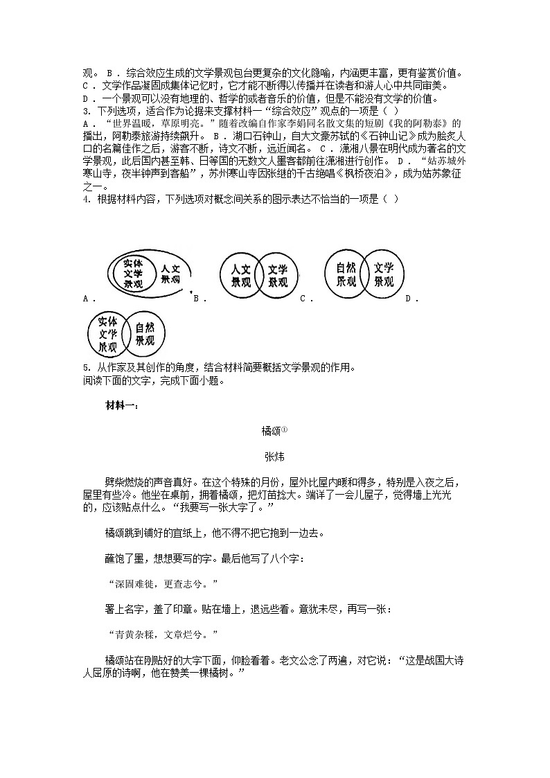[语文]黑龙江省哈尔滨市宾县第一中学2023-2024学年高二下学期语文第三次月考试卷第3页