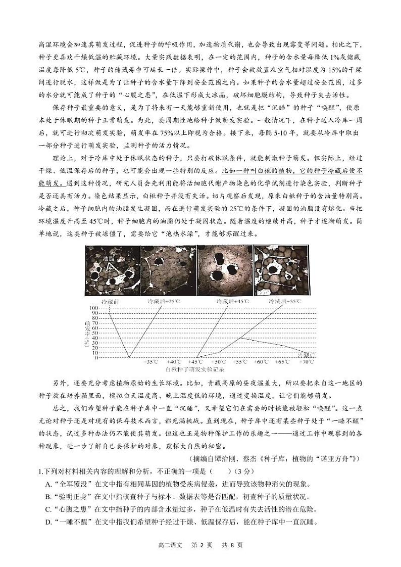 安徽智学大联考·皖中名校联盟2024年高二下学期期末检测语文02