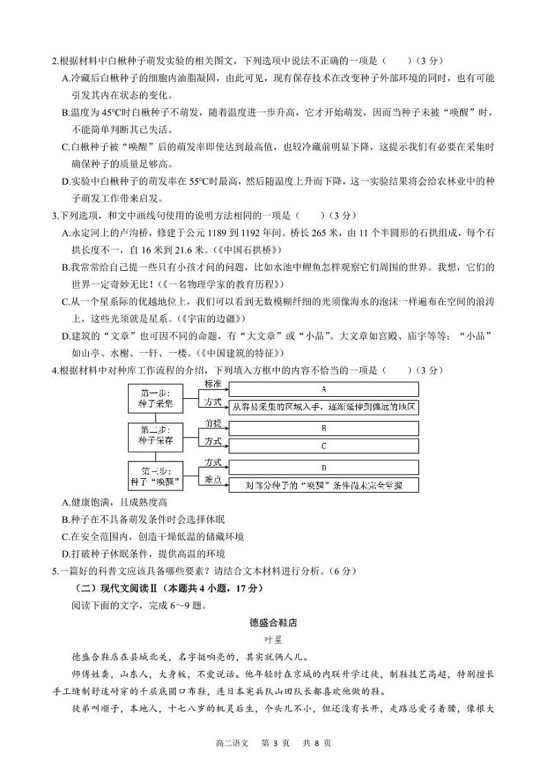 安徽智学大联考·皖中名校联盟2024年高二下学期期末检测语文03