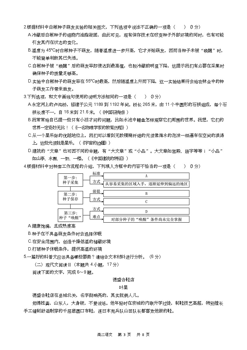 安徽智学大联考·皖中名校联盟2024年高二下学期期末检测语文03